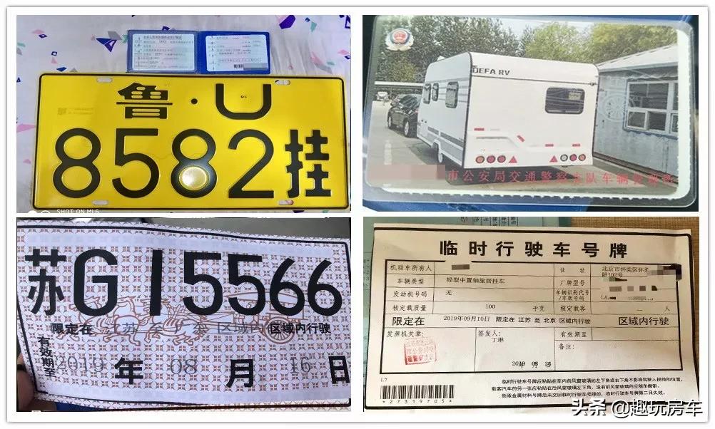 海口拖挂房车上牌流程,上海拖挂房车上牌流程