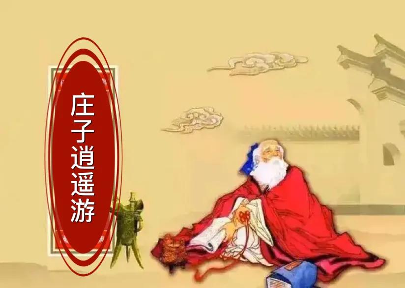 庄子逍遥游北冥有鱼译文,庄子逍遥游原文全篇