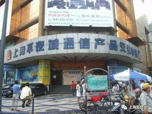 上海不夜城手机市场搬哪去了,上海不夜城卖手机的搬哪去了