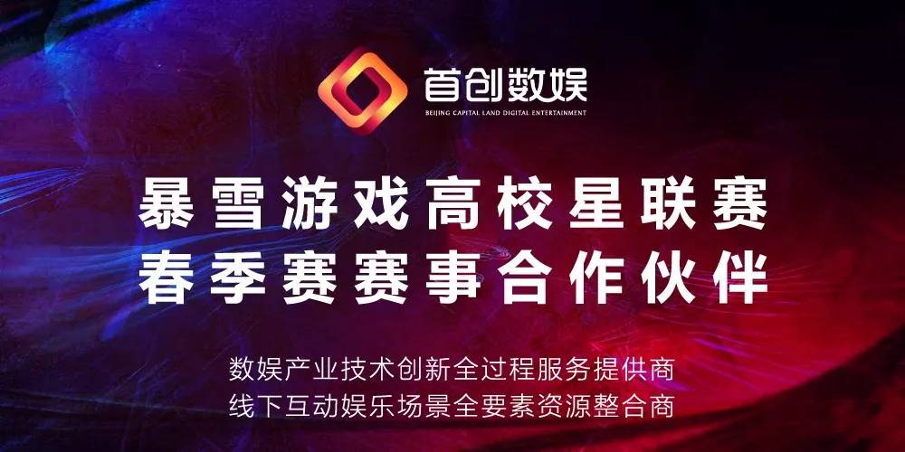 高校星联赛2019,高校星联赛