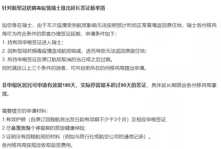 申根过境签证到期怎么办,申根签证滞留一天的后果