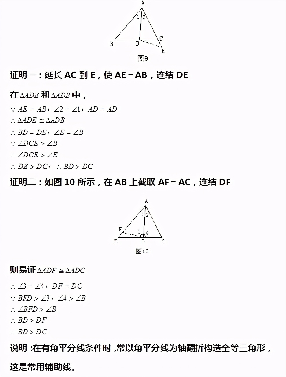 七年级数学：几何难题练习题,含答案，打印练透，攻克薄弱点