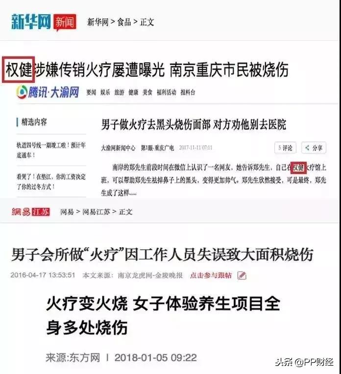 百亿保健品帝国被起底,百亿保健权健帝国原文