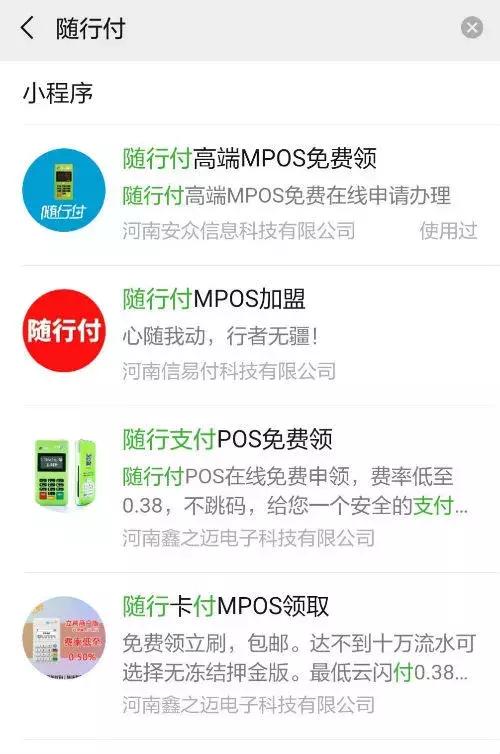 调查！随行付免费领POS机背后的猫腻