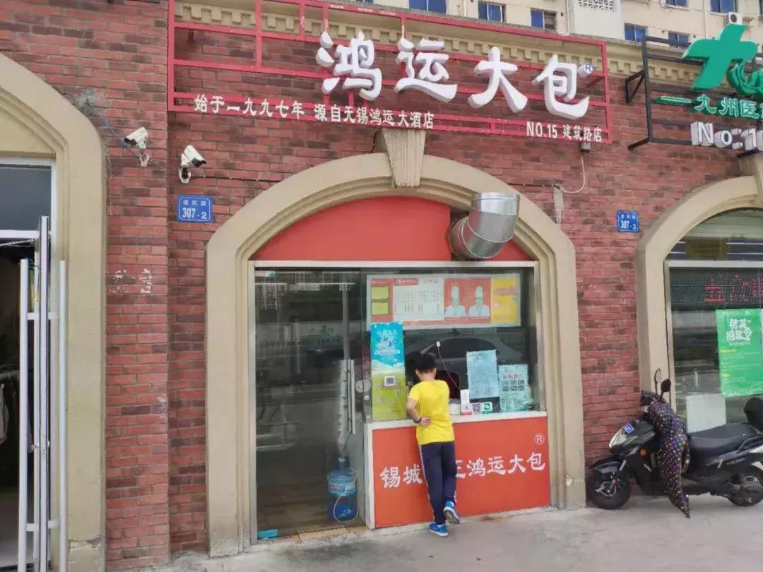 真正的无锡鸿运大包地址,无锡哪里的鸿运大包是正宗的