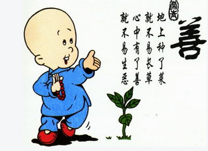 人的善心就是最好的风水,人的善念就是福气