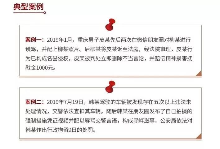 速自查！不是什么都能在朋友圈发！