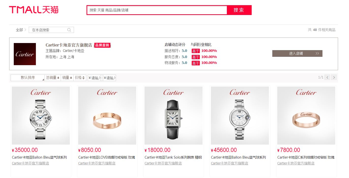 卡地亚的官方旗舰店是正品吗,卡地亚官方旗舰店是真货吗