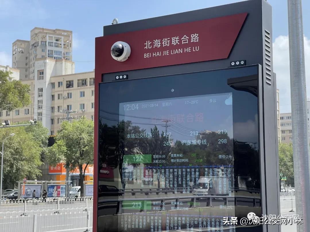 沈阳电子公交站牌哪里有,沈阳电子公交站牌