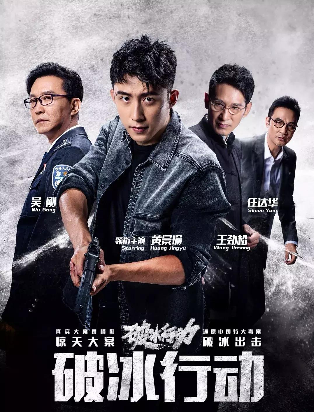 破冰原型讲述制毒案,破冰行动制毒村原型