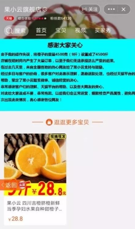 淘宝店铺‘果小云’被薅羊毛，却牵出背后猫腻