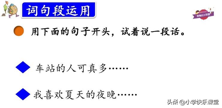 统编版三年级语文上册课后练习题,三年级上册语文练习题和参考答案