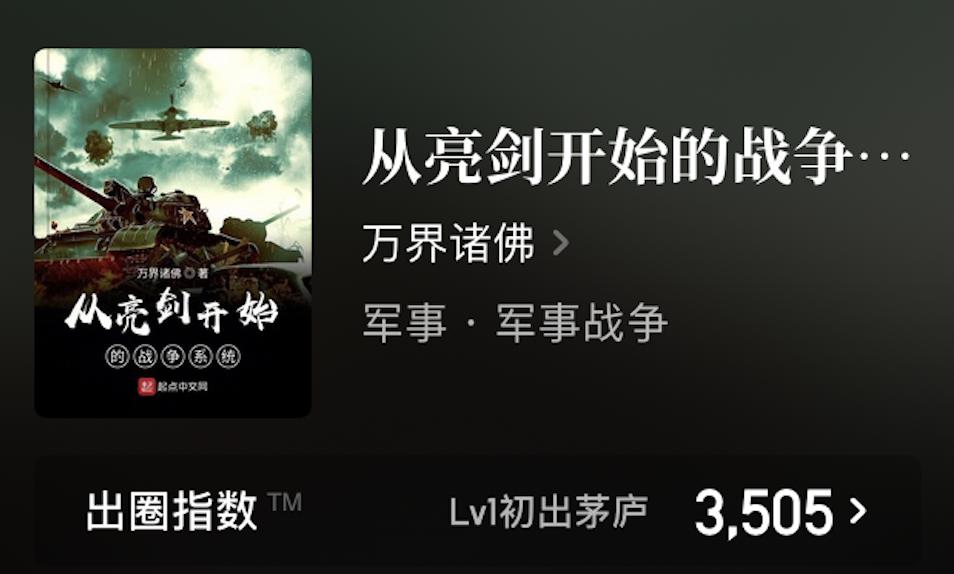 军事战争类的小说推荐6本,书荒了高质量小说完结军旅