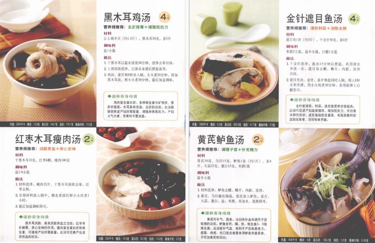 高端月子餐食谱42天菜谱,月子早晚餐食谱大全及做法图解