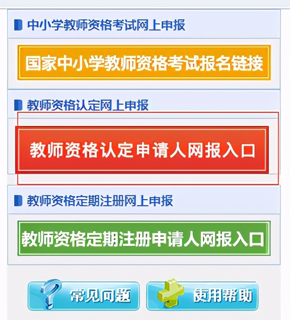 教师资格证认定显示待认定审批,2021年大连市教师资格证认定时间