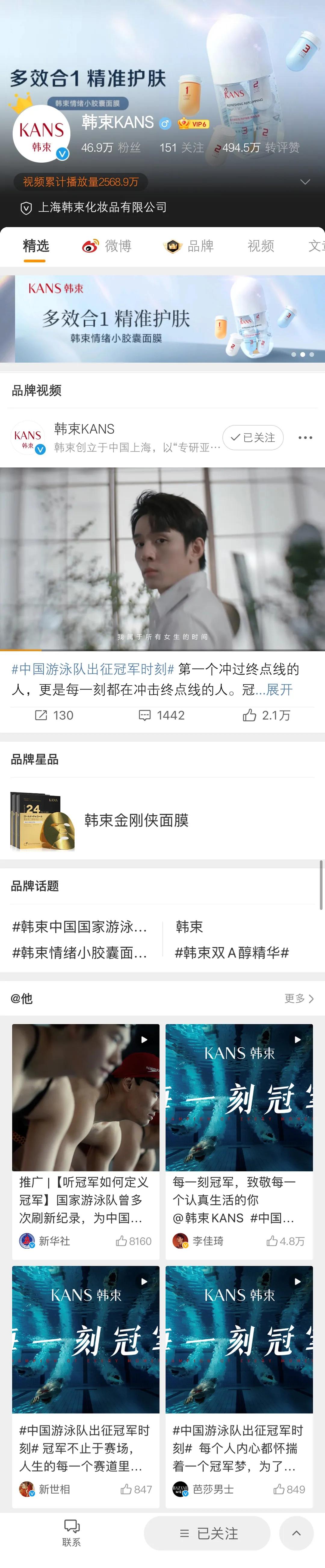 两天拿下多个微博热搜，韩束这波营销为何那么出圈？