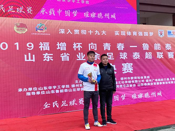 2019德州业余足球联赛,德州赛区足球联赛赢了吗