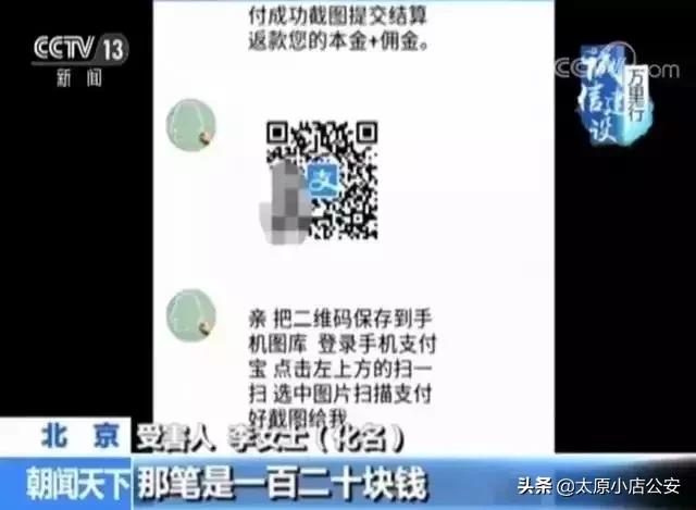 【公安小店分局防范电信诈骗第51期】*子骗**的游戏！！！兼职刷单日赚三百？