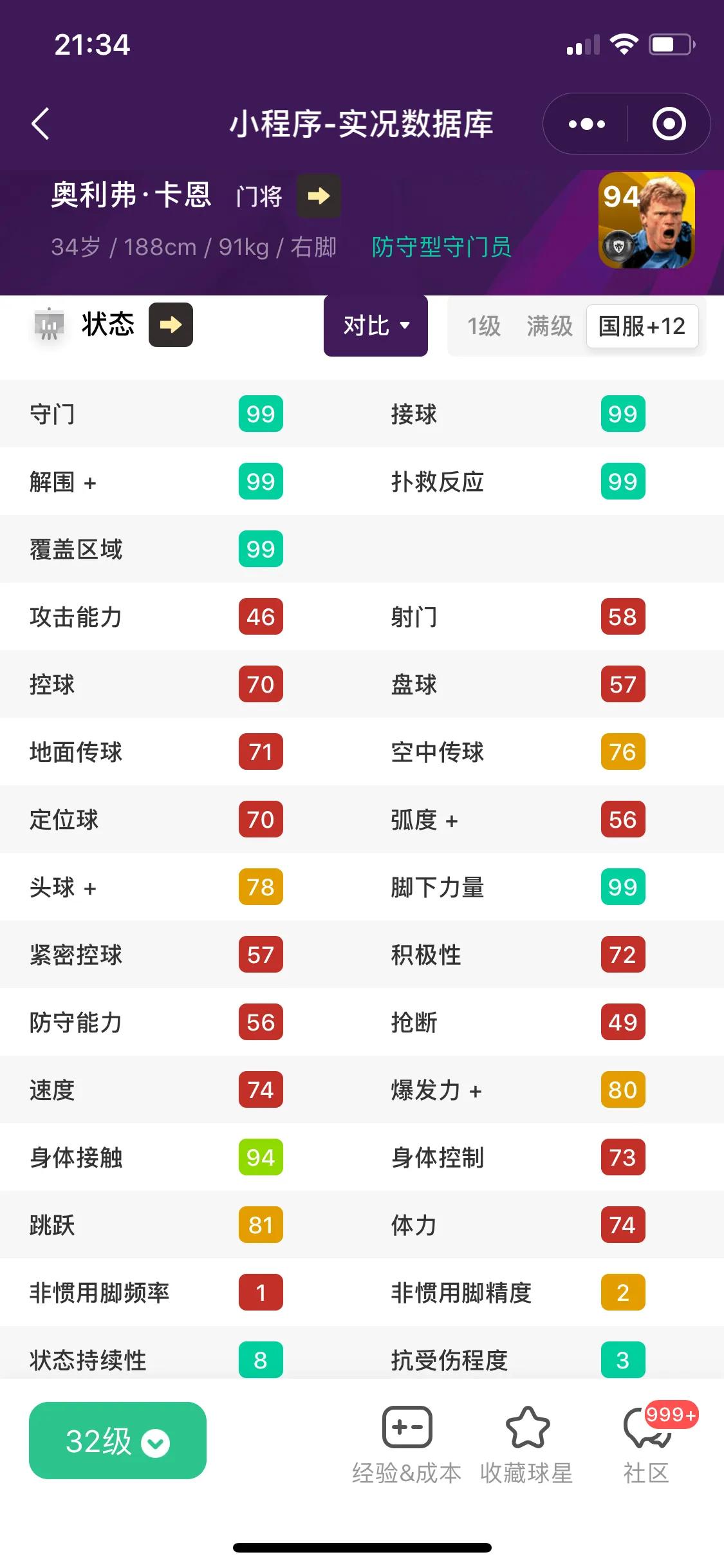 实况足球手游卡恩哪个版本最好,实况足球2021手游卡恩