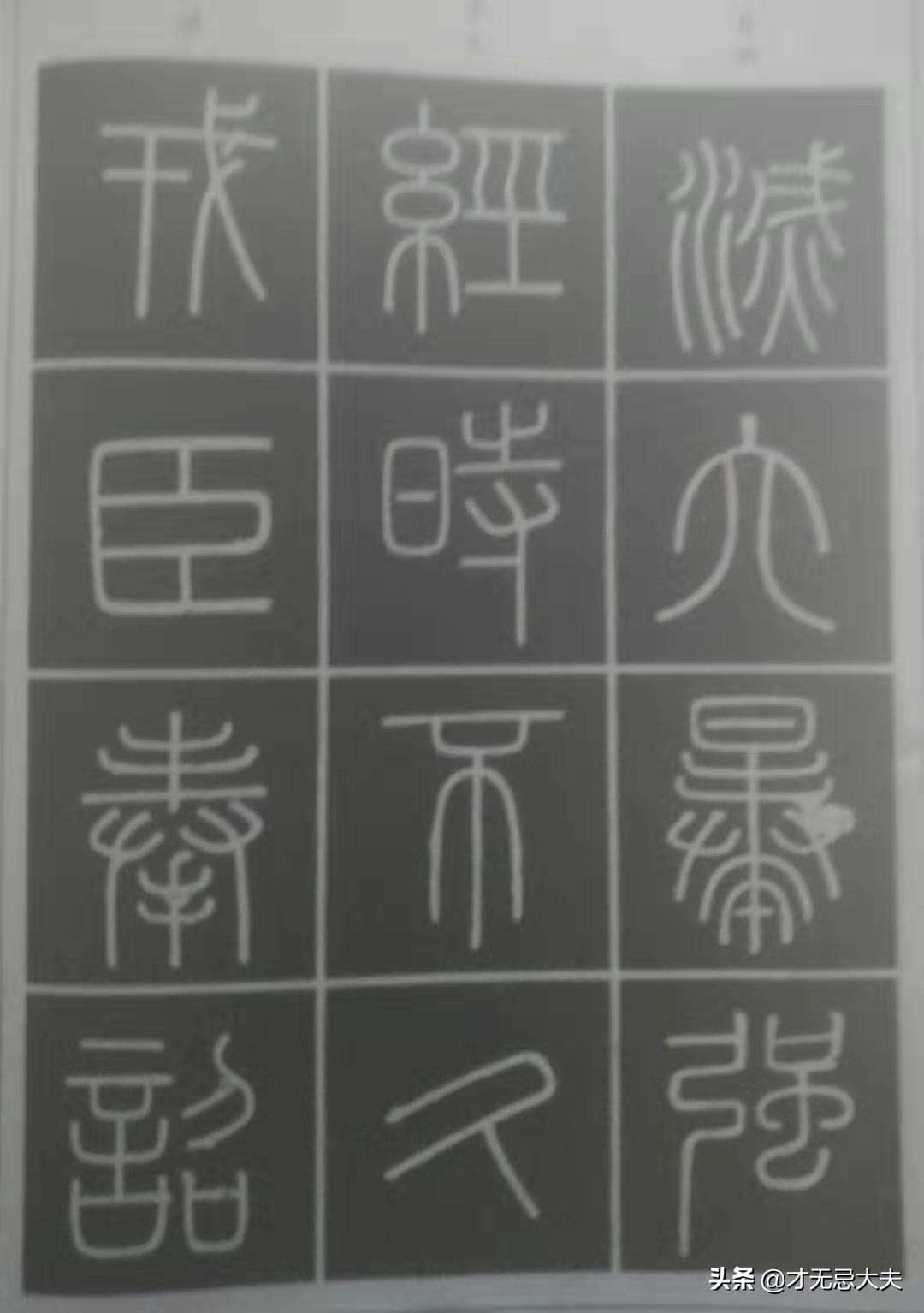 颜真卿祭侄文稿三个篆籀笔法,颜真卿的祭侄文稿中主要用的笔法