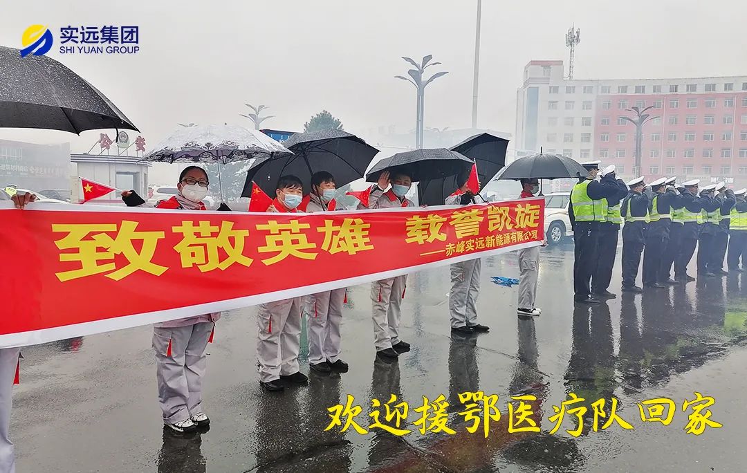 赤峰医疗队支援呼和浩特市,赤峰平庄援鄂医疗队回家