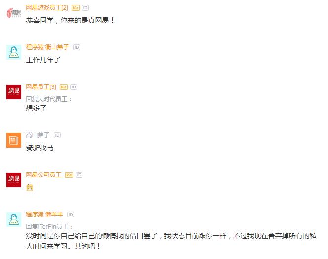 网易员工吐槽：学不到技术，晋升无望，一年多只涨了1k，焦虑