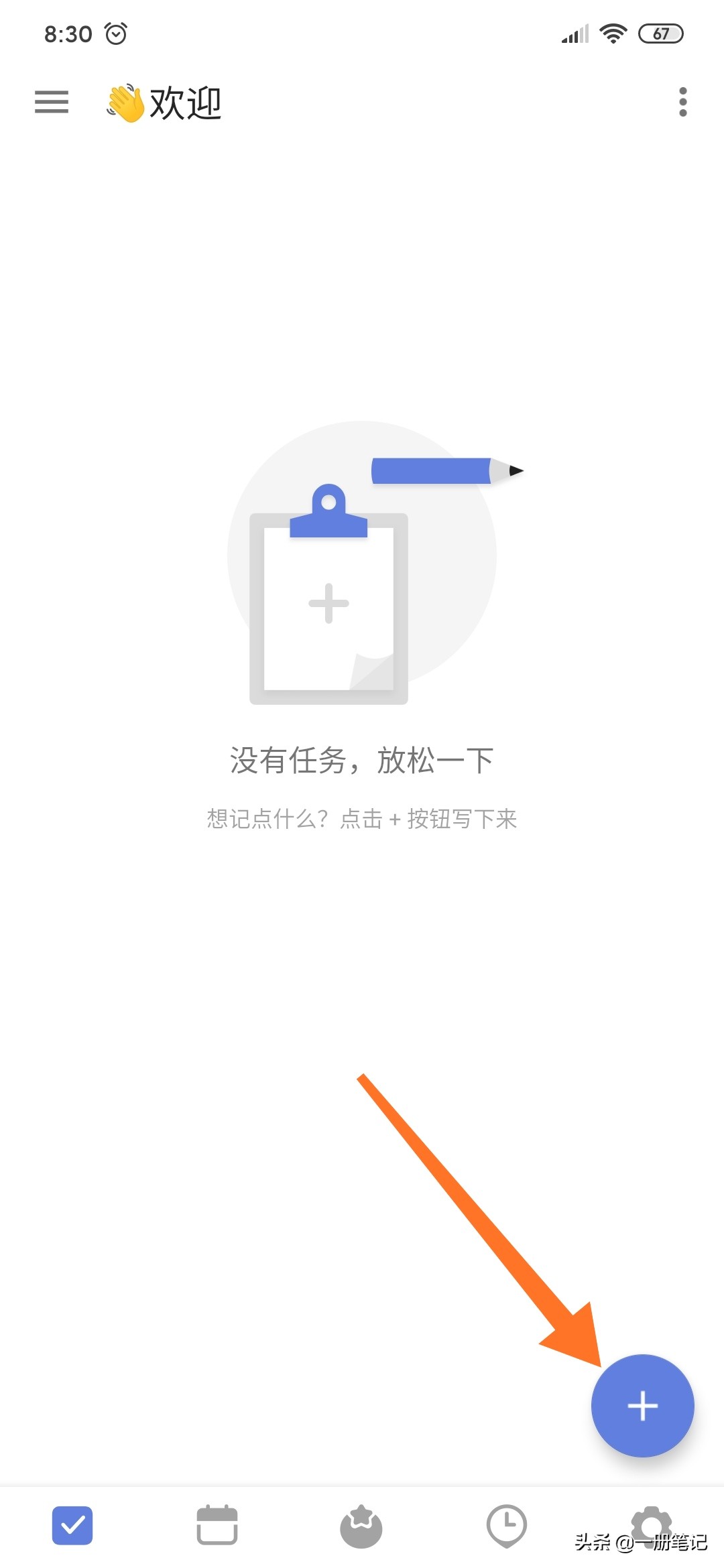 效率工具“滴答清单”的简单上手体验