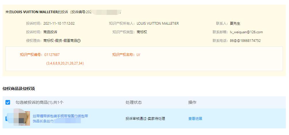 LV投诉天猫商家，宜家投诉淘宝商家：双十一后第一天，不平静