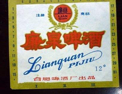 老合肥酒,老合肥记忆