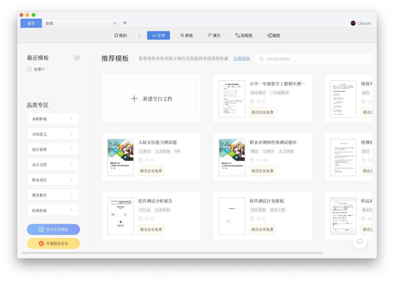 mac怎么下载wpsoffice新版本,mac免费的wpsoffice
