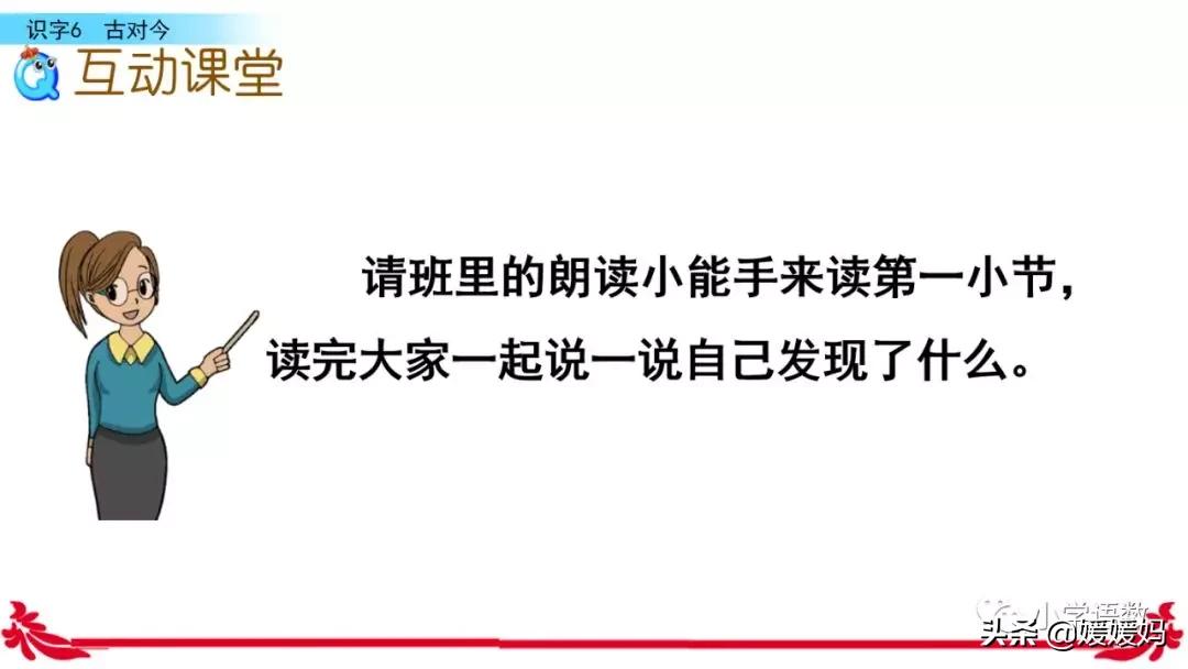 一年级下册语文识字6古对今意思,一年级下册语文识字6古对今笔顺