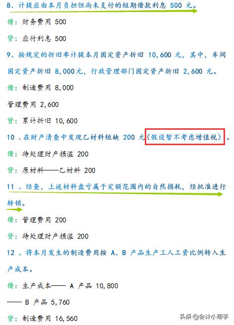 如何快速学会写分录,最全做会计分录的方法与步骤