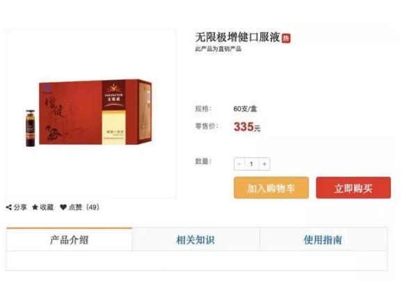 权健无限极保健品问题,权健未来发展趋势