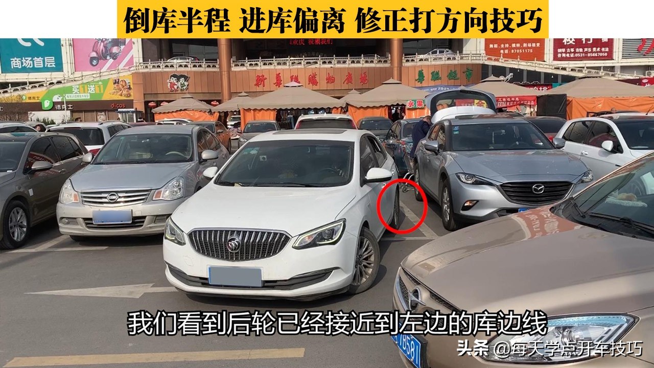 斜线停车位进库技巧,入库时如何判断车位刚碰到入库线