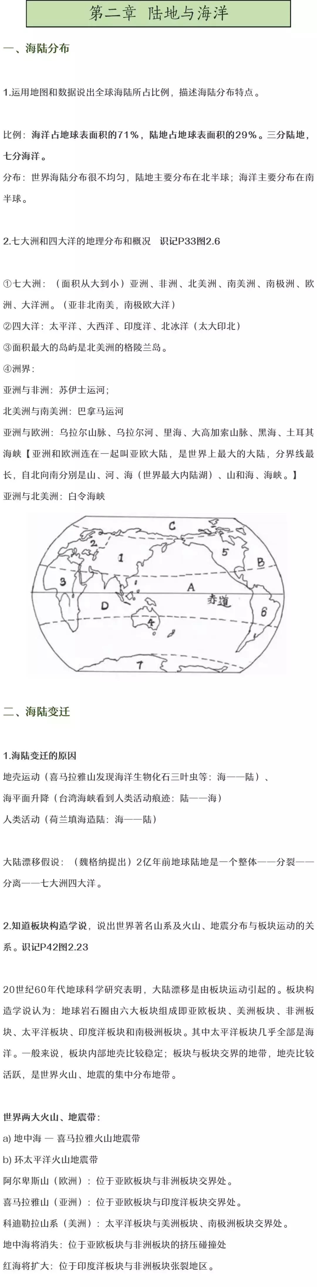湘教版初一地理上册知识点可打印,地理全册必考知识点初中