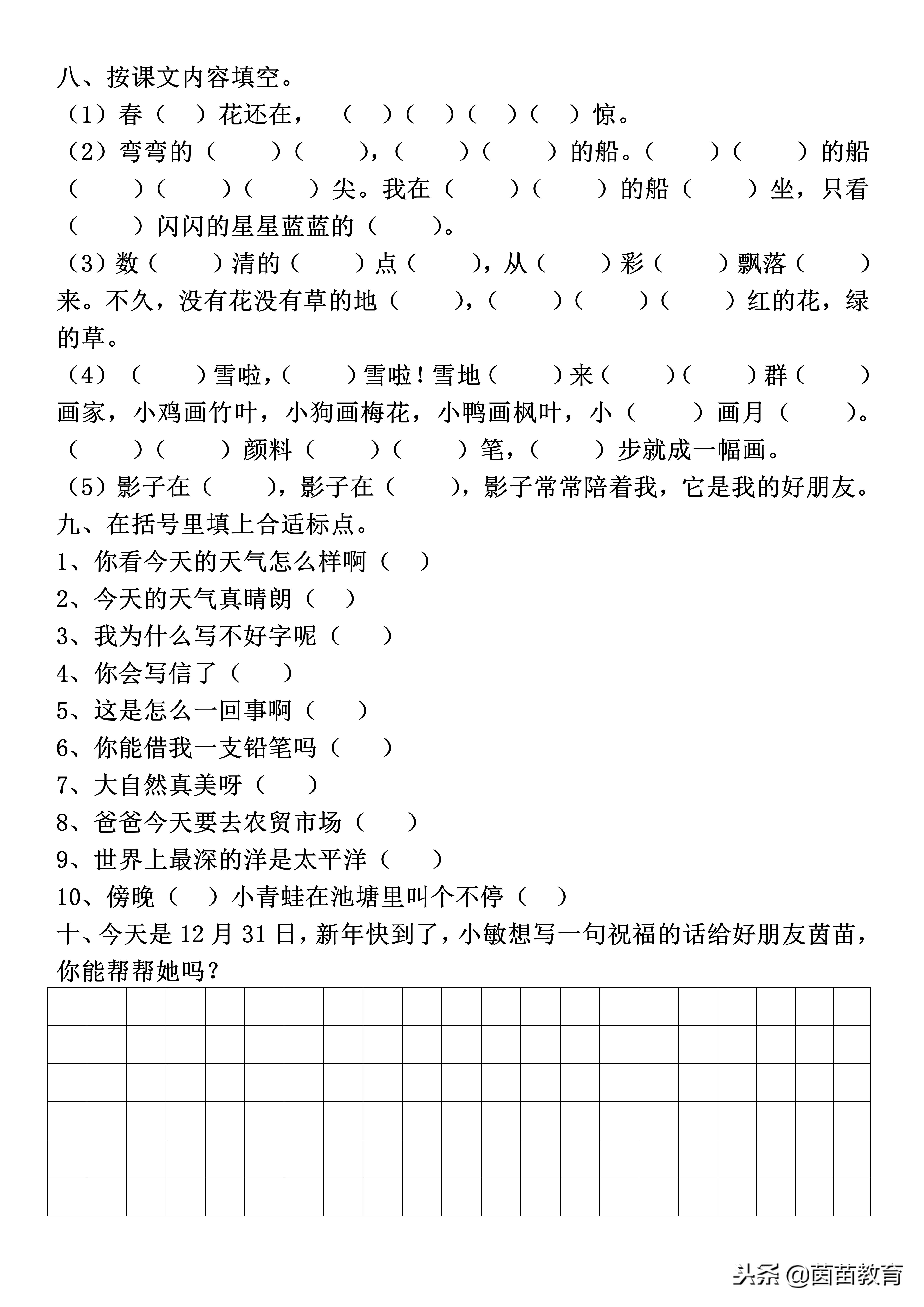 一年级上册语文加数学期末测试卷,部编一年级语文上册期末试卷真题