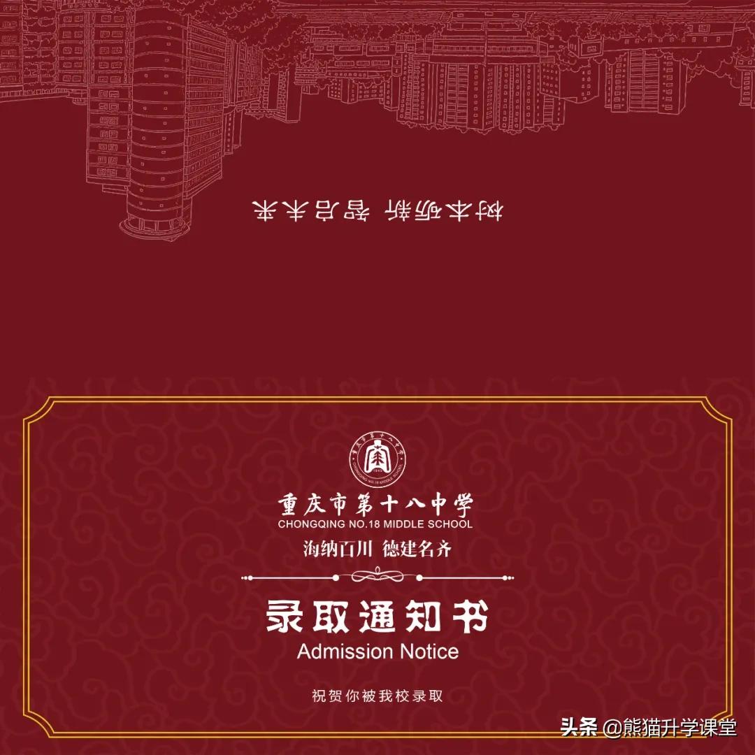 「中考招生」@高2023届新生,重庆十八中欢迎你