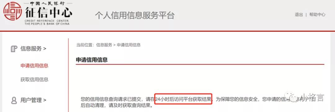 怎么申请个人信用报告,如何快速查询个人信用报告