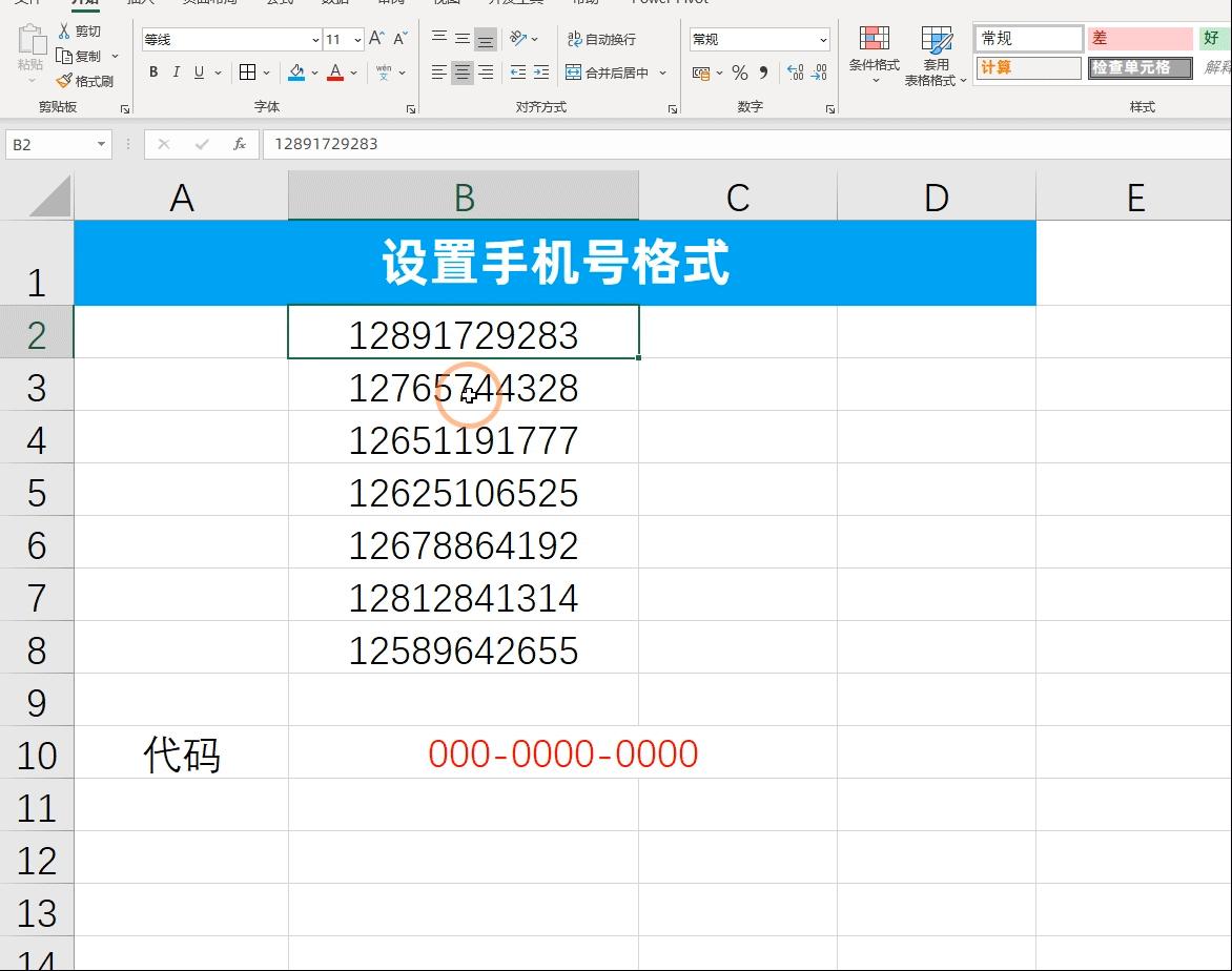 excel表格操作技巧怎样设置单元格,excel设置单元格格式讲解