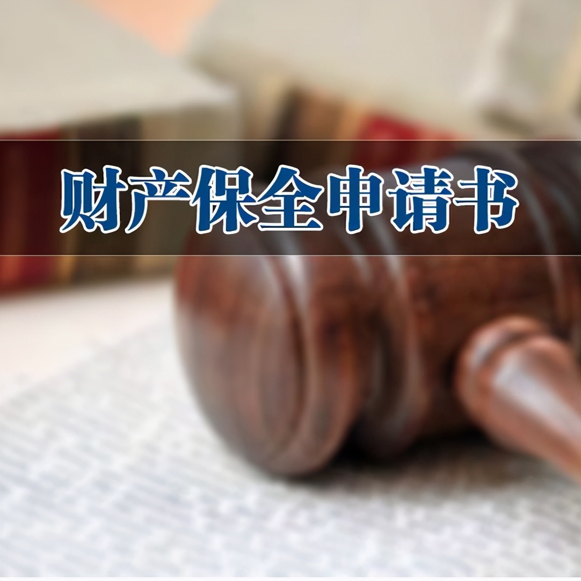 被执行人名下一无所有，怎么办？债务就算了吗？