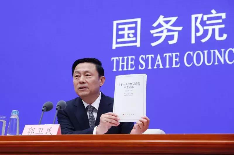 中美中方立场白皮书,中美贸易磋商立场