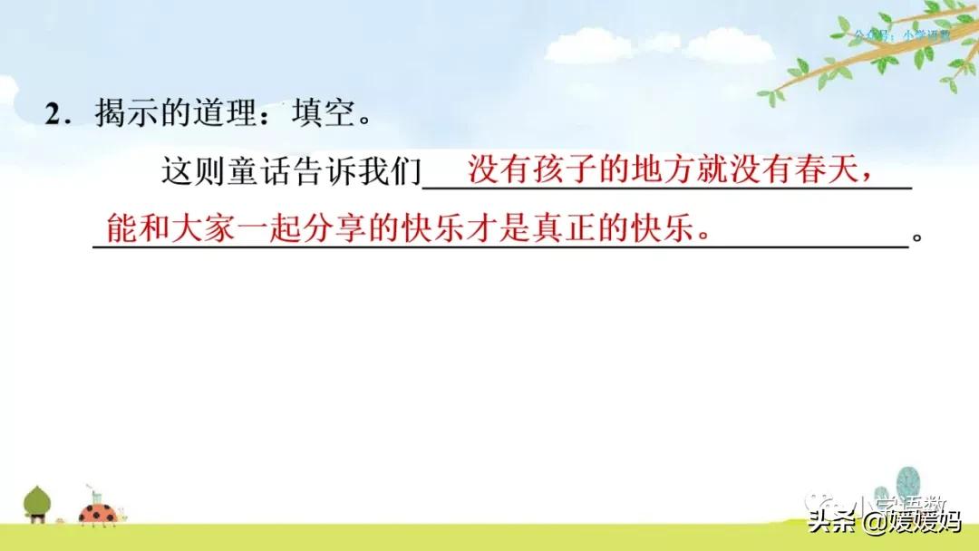 四年级下册巨人的花园课后题答案,四年级下册27课巨人的花园笔记