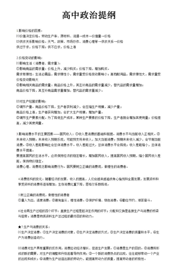 高中政治提纲必修一,高中政治重点背诵大题