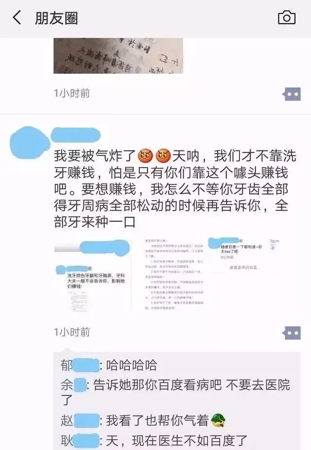 当牙医遇上微商，你信谁？