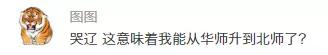 没被高考延期吓死，我差点被网友的吐槽笑死！