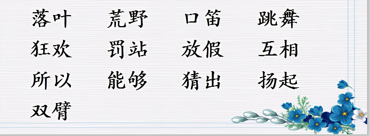 三年级上册语文《花开的学校》,学会想象是重点