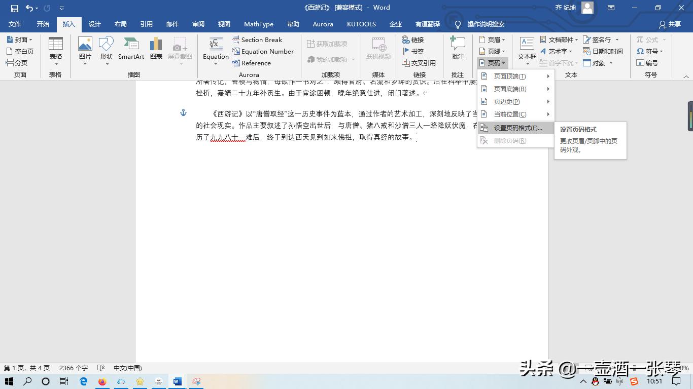 word排版怎么把页码放在中间,word论文排版插页后面的页码
