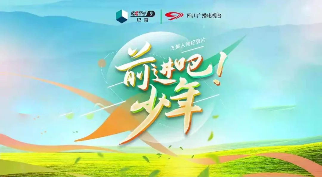 奔跑吧少年励志故事,致敬奋战在脱贫攻坚一线的青年人