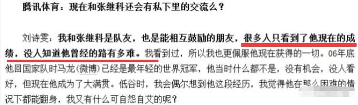 张继科刘诗雯扣球,张继科曾经猛追刘诗雯