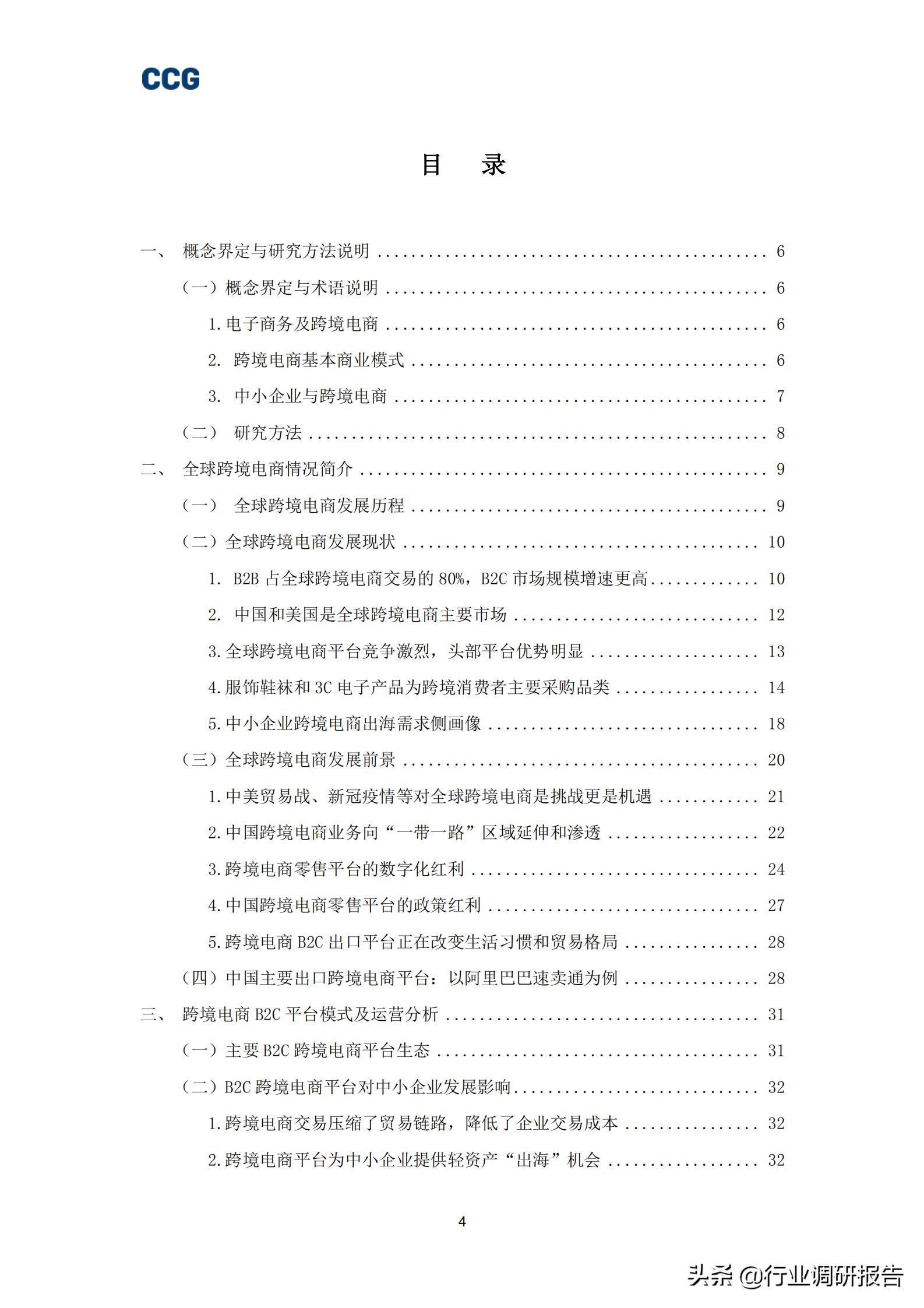 b2c跨境电商深度报告,全球跨境b2c电商趋势报告